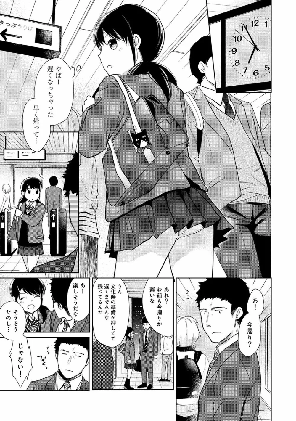 1LDK+JK いきなり同居? 密着!? 初エッチ!!? 第1-23話 Page.422