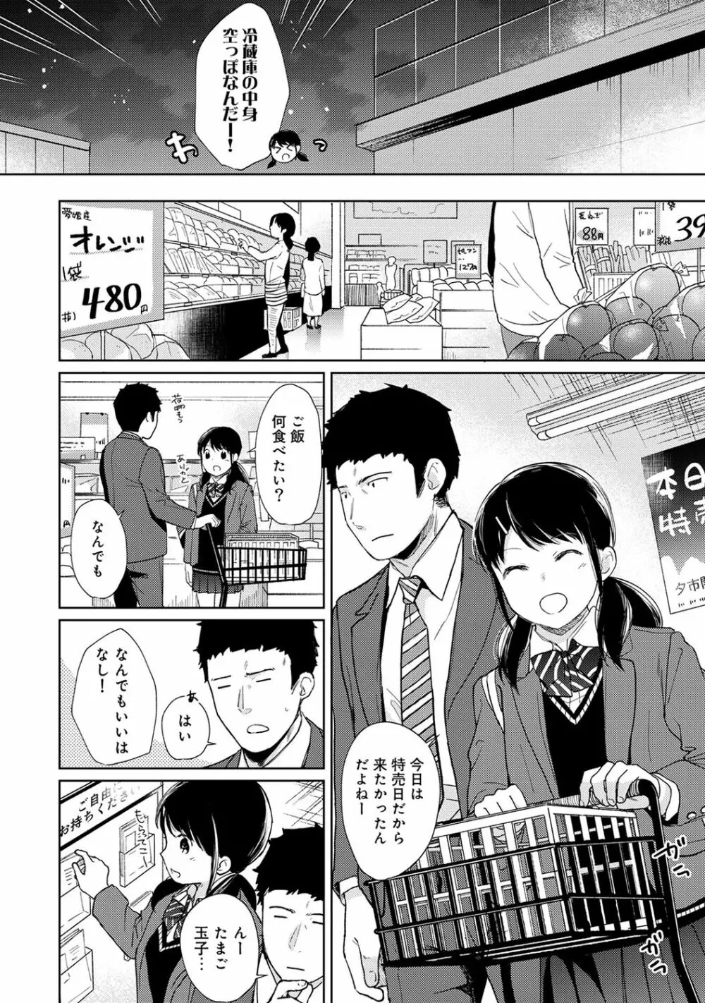 1LDK+JK いきなり同居? 密着!? 初エッチ!!? 第1-23話 Page.423