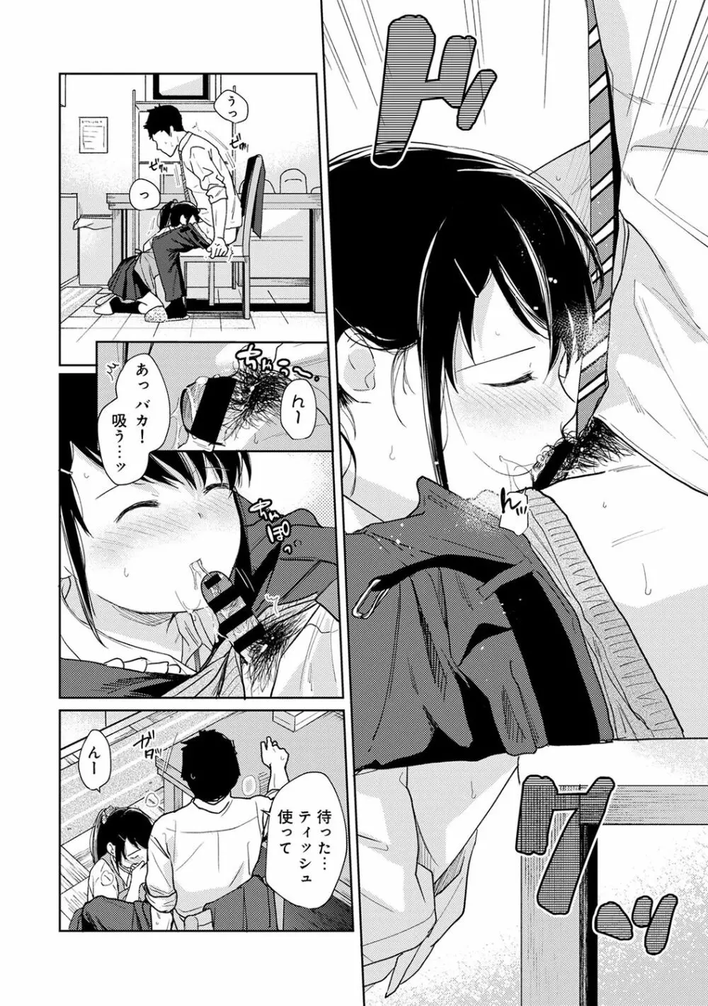 1LDK+JK いきなり同居? 密着!? 初エッチ!!? 第1-23話 Page.437