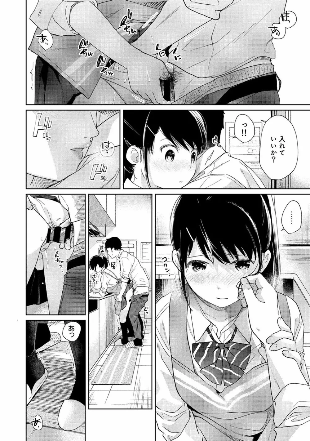 1LDK+JK いきなり同居? 密着!? 初エッチ!!? 第1-23話 Page.441