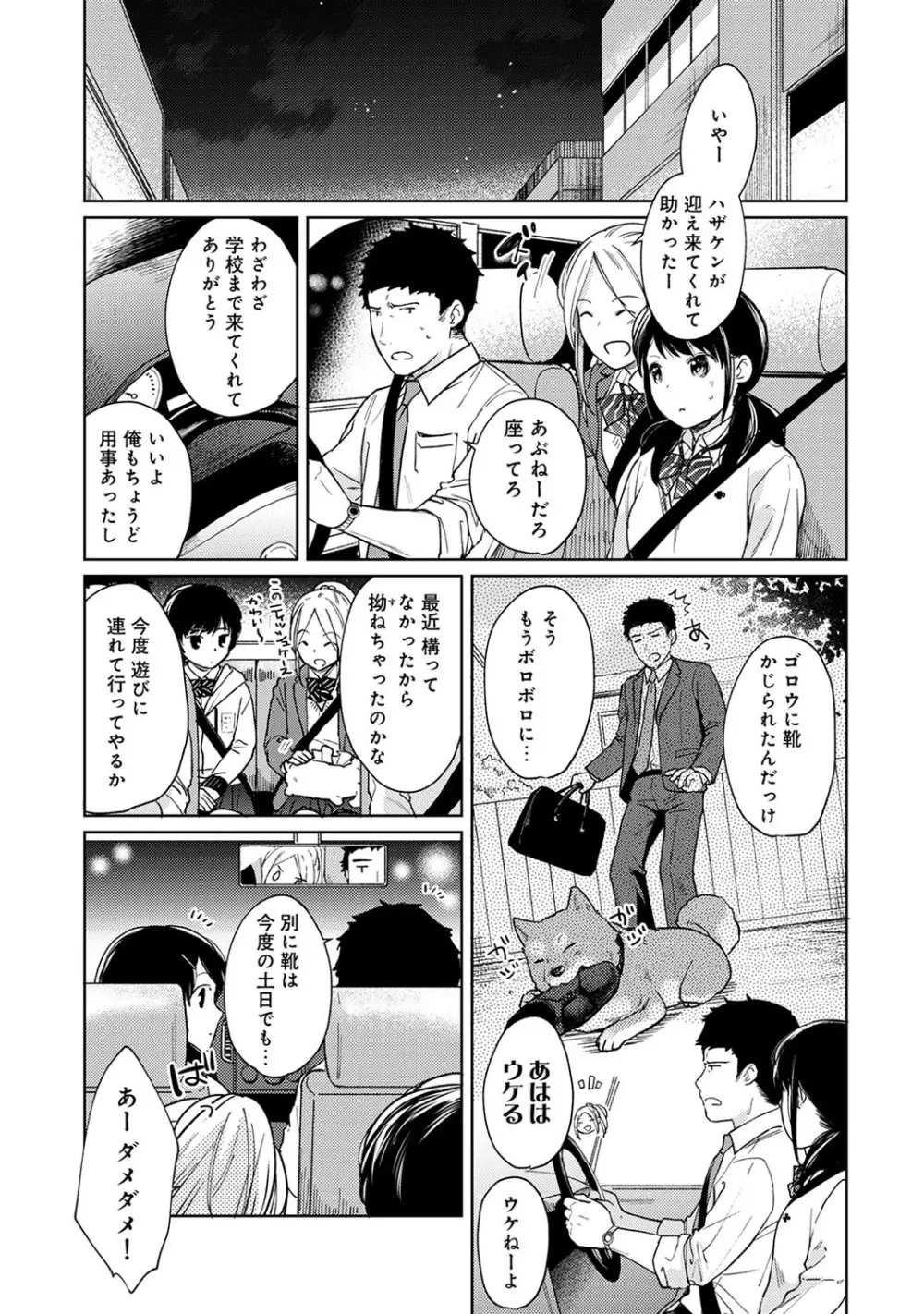 1LDK+JK いきなり同居? 密着!? 初エッチ!!? 第1-23話 Page.451