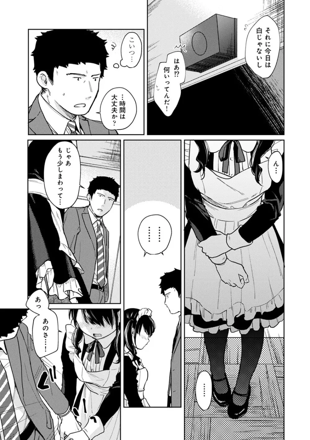 1LDK+JK いきなり同居? 密着!? 初エッチ!!? 第1-23話 Page.486