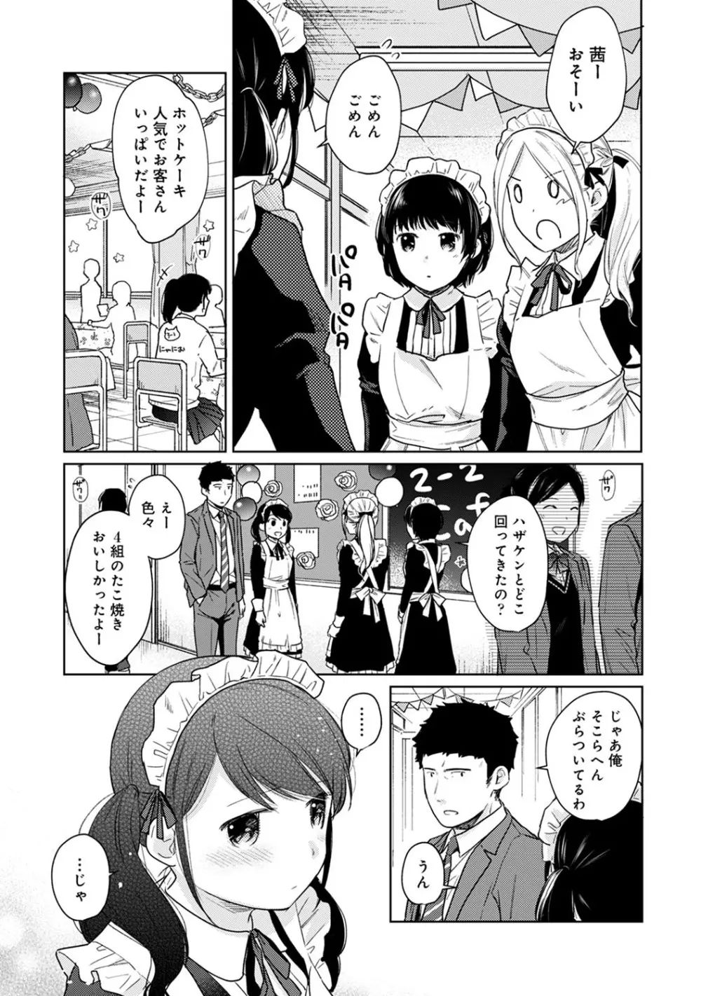 1LDK+JK いきなり同居? 密着!? 初エッチ!!? 第1-23話 Page.500