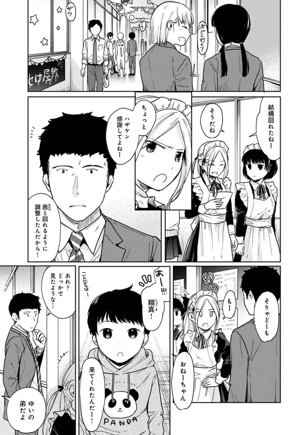 1LDK+JK いきなり同居? 密着!? 初エッチ!!? 第1-23話 Page.503