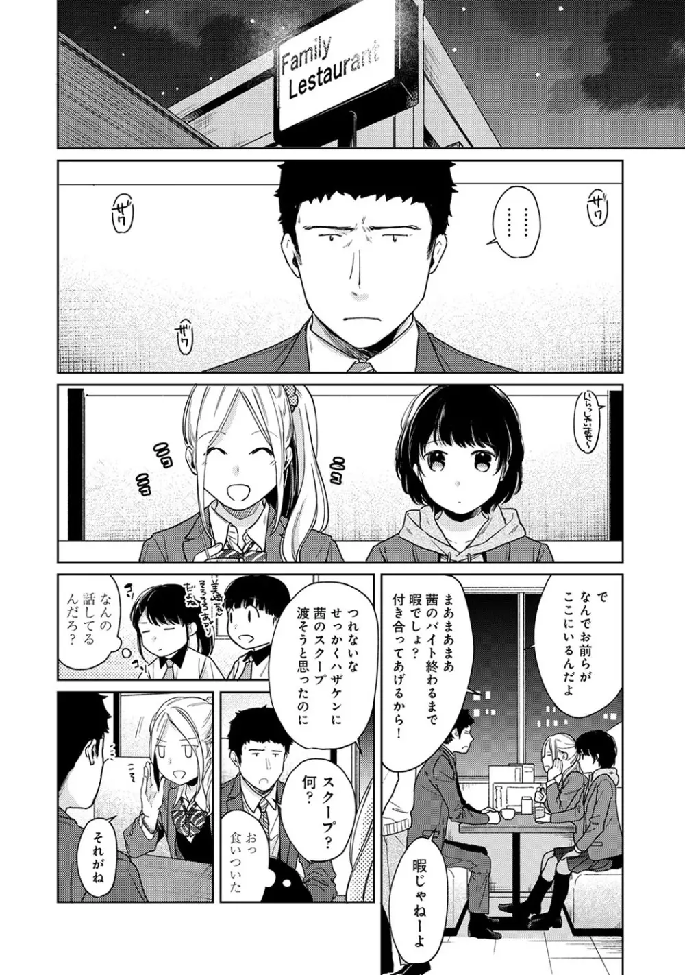 1LDK+JK いきなり同居? 密着!? 初エッチ!!? 第1-23話 Page.533