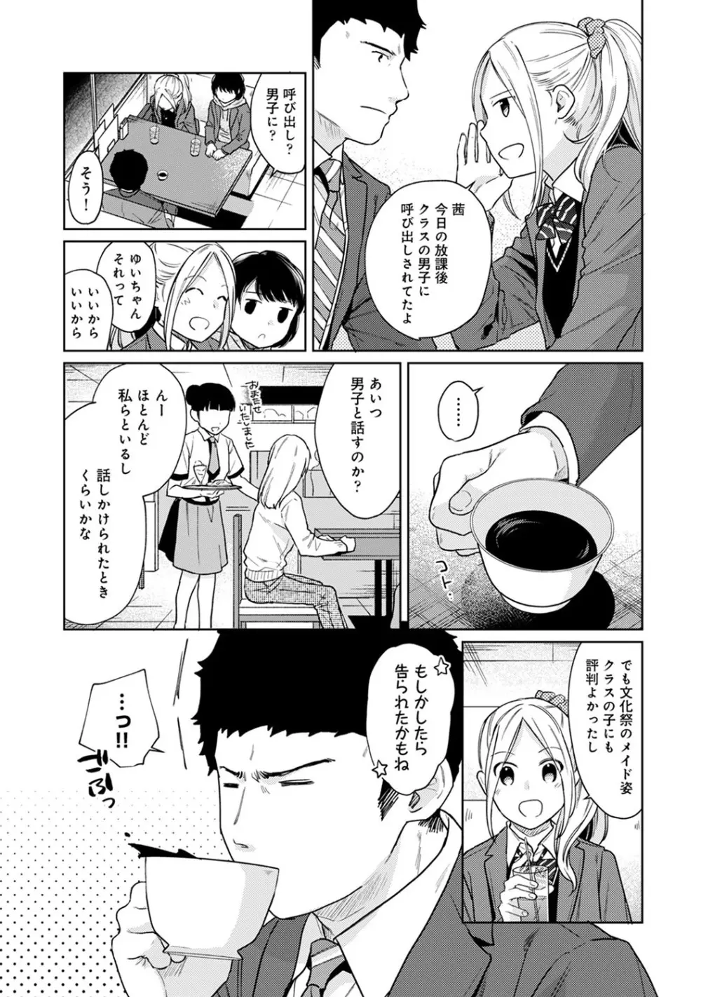 1LDK+JK いきなり同居? 密着!? 初エッチ!!? 第1-23話 Page.534