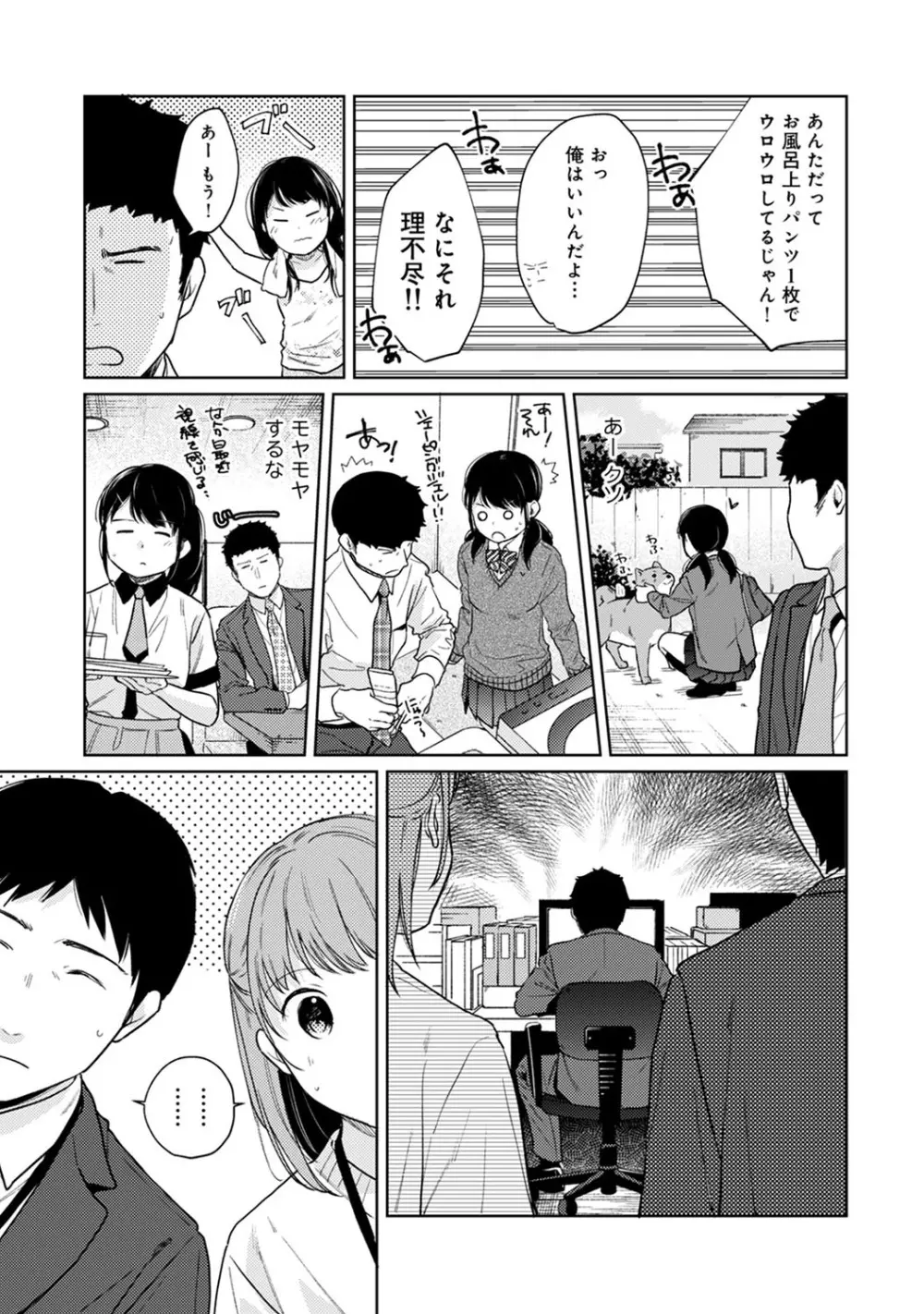 1LDK+JK いきなり同居? 密着!? 初エッチ!!? 第1-23話 Page.538