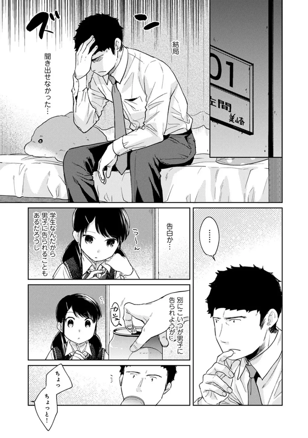 1LDK+JK いきなり同居? 密着!? 初エッチ!!? 第1-23話 Page.540