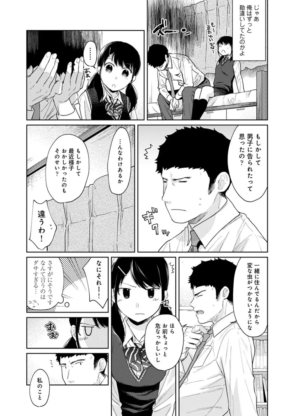 1LDK+JK いきなり同居? 密着!? 初エッチ!!? 第1-23話 Page.544