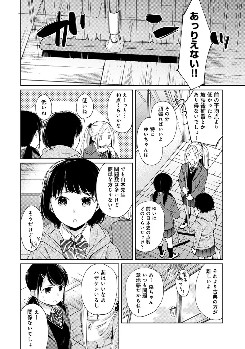 1LDK+JK いきなり同居? 密着!? 初エッチ!!? 第1-23話 Page.564