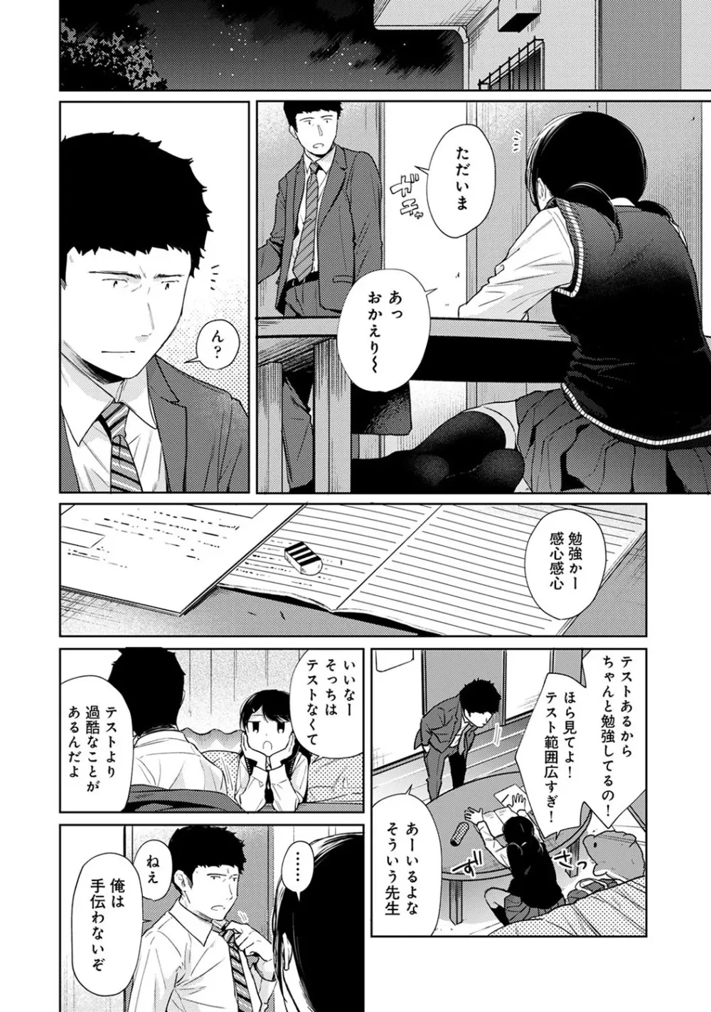 1LDK+JK いきなり同居? 密着!? 初エッチ!!? 第1-23話 Page.566