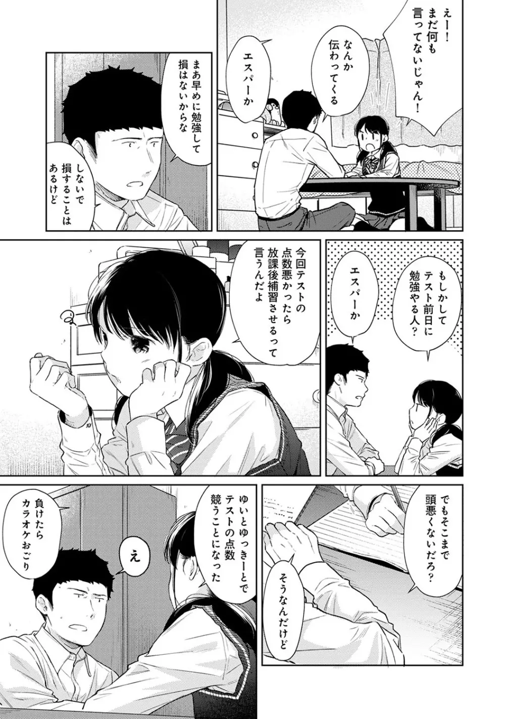 1LDK+JK いきなり同居? 密着!? 初エッチ!!? 第1-23話 Page.567