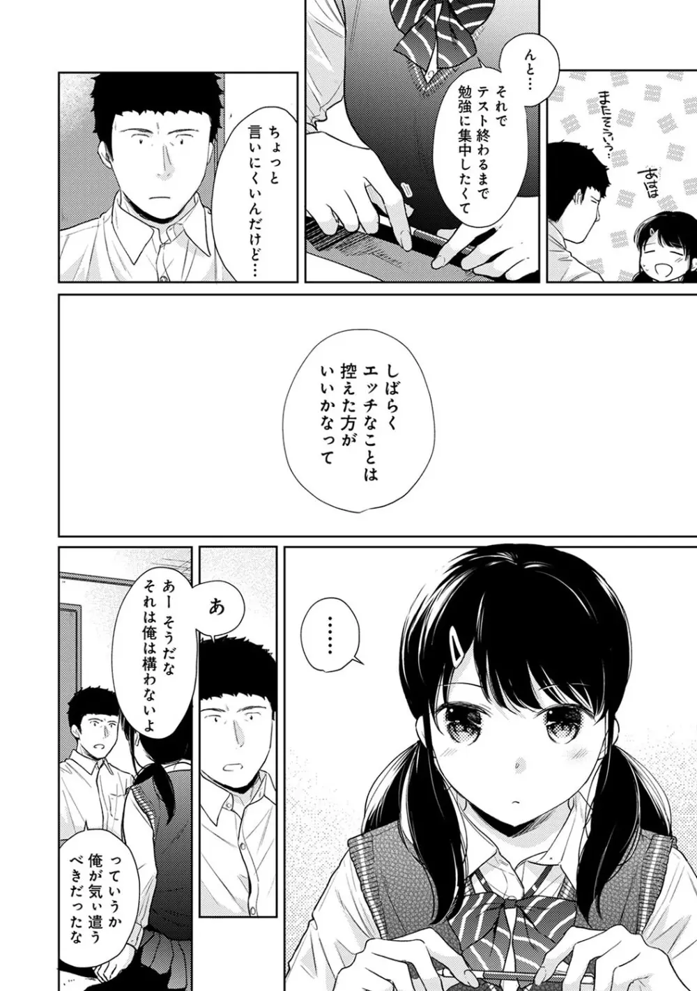 1LDK+JK いきなり同居? 密着!? 初エッチ!!? 第1-23話 Page.568