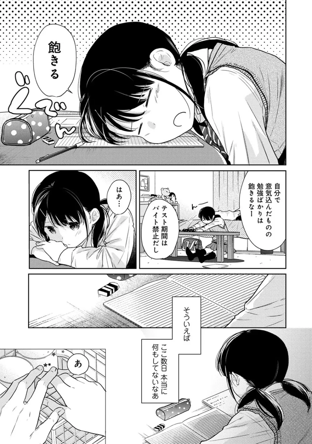 1LDK+JK いきなり同居? 密着!? 初エッチ!!? 第1-23話 Page.571