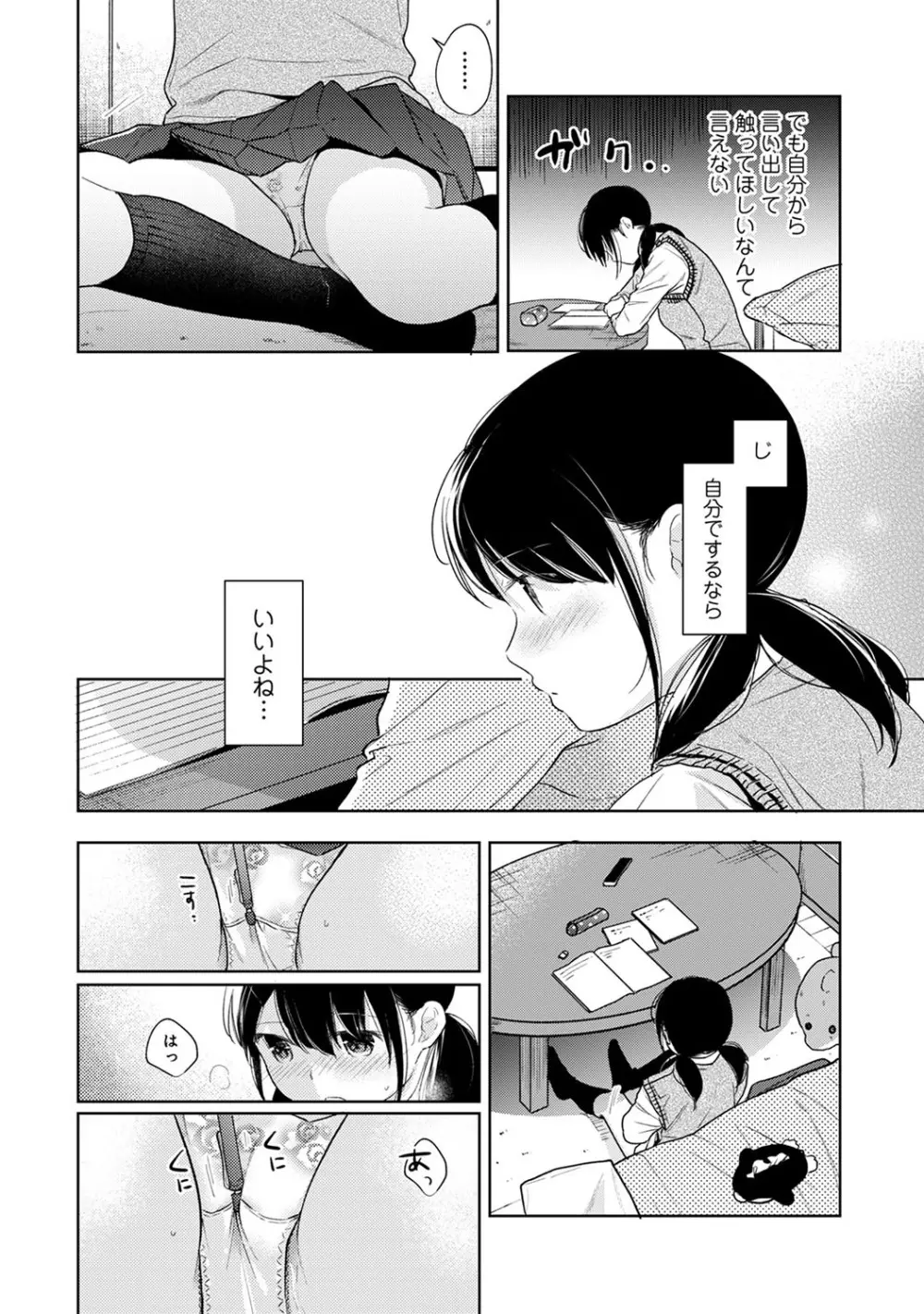 1LDK+JK いきなり同居? 密着!? 初エッチ!!? 第1-23話 Page.574