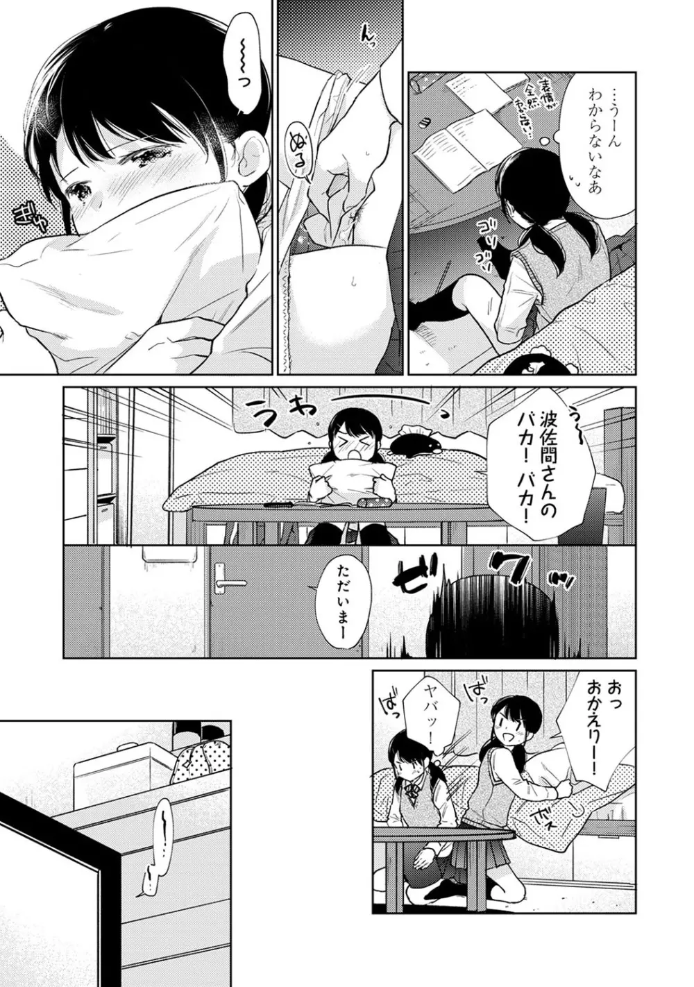 1LDK+JK いきなり同居? 密着!? 初エッチ!!? 第1-23話 Page.581