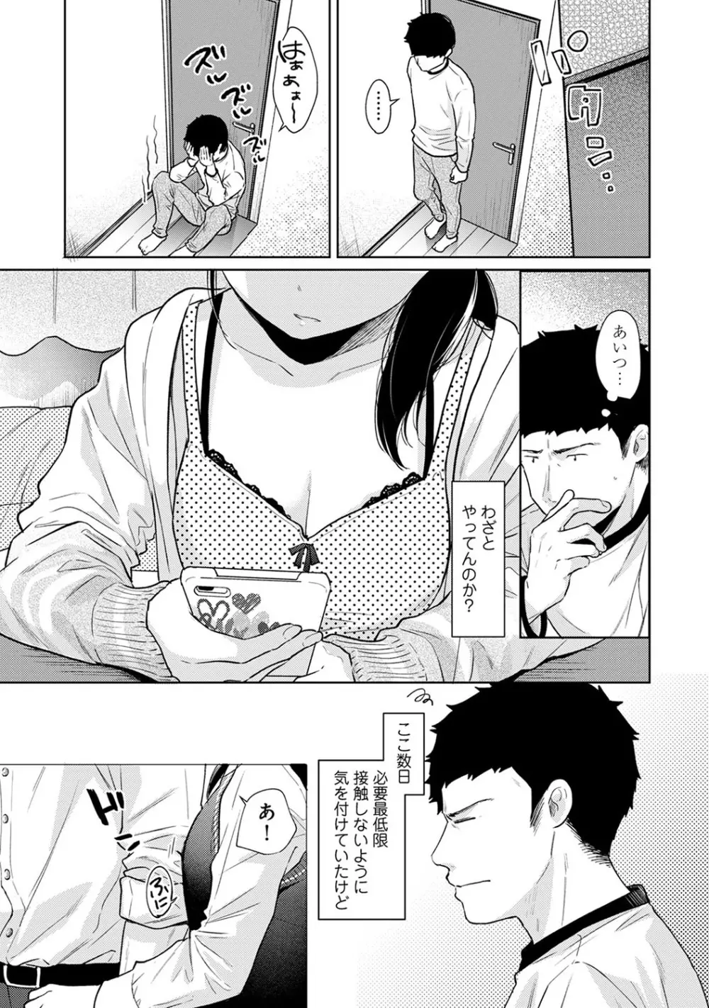 1LDK+JK いきなり同居? 密着!? 初エッチ!!? 第1-23話 Page.583