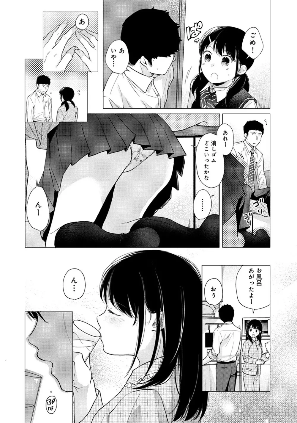 1LDK+JK いきなり同居? 密着!? 初エッチ!!? 第1-23話 Page.584