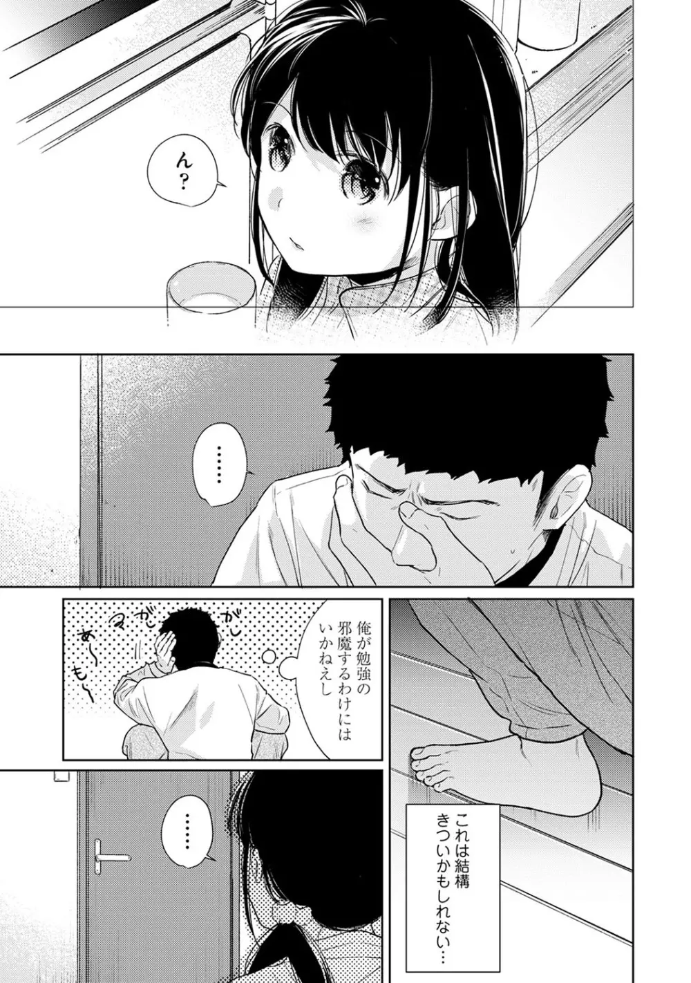 1LDK+JK いきなり同居? 密着!? 初エッチ!!? 第1-23話 Page.585