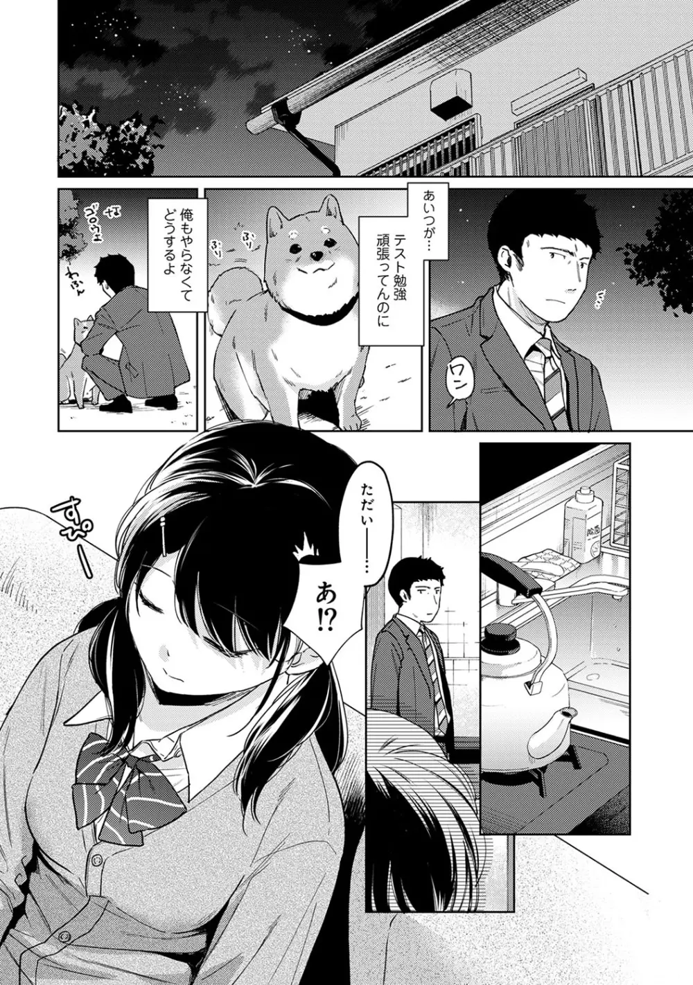 1LDK+JK いきなり同居? 密着!? 初エッチ!!? 第1-23話 Page.589