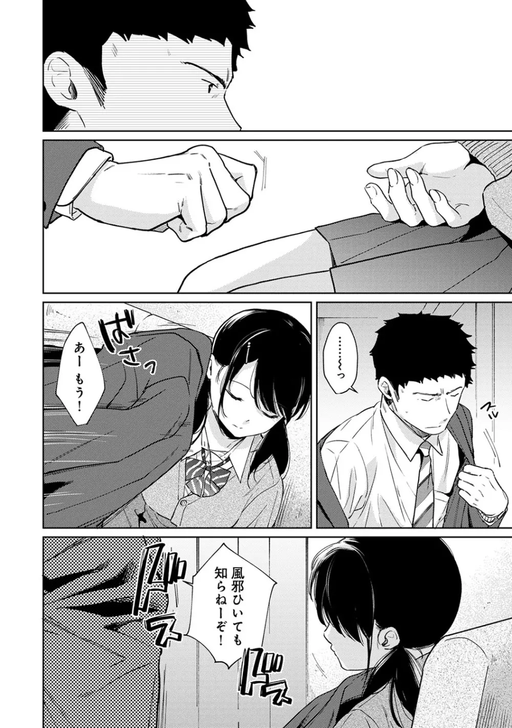 1LDK+JK いきなり同居? 密着!? 初エッチ!!? 第1-23話 Page.593