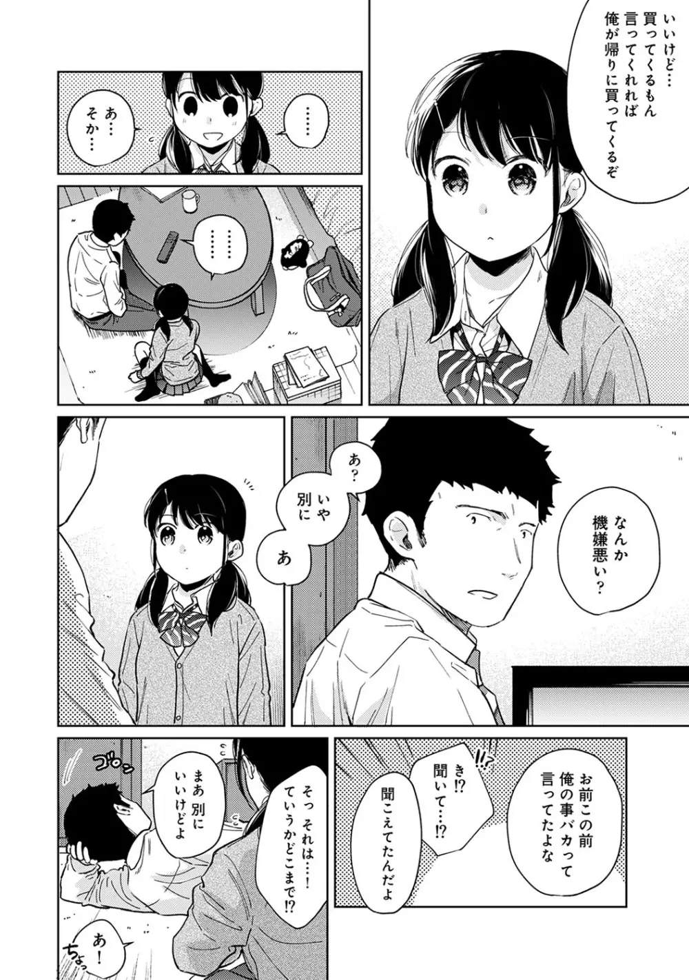 1LDK+JK いきなり同居? 密着!? 初エッチ!!? 第1-23話 Page.595