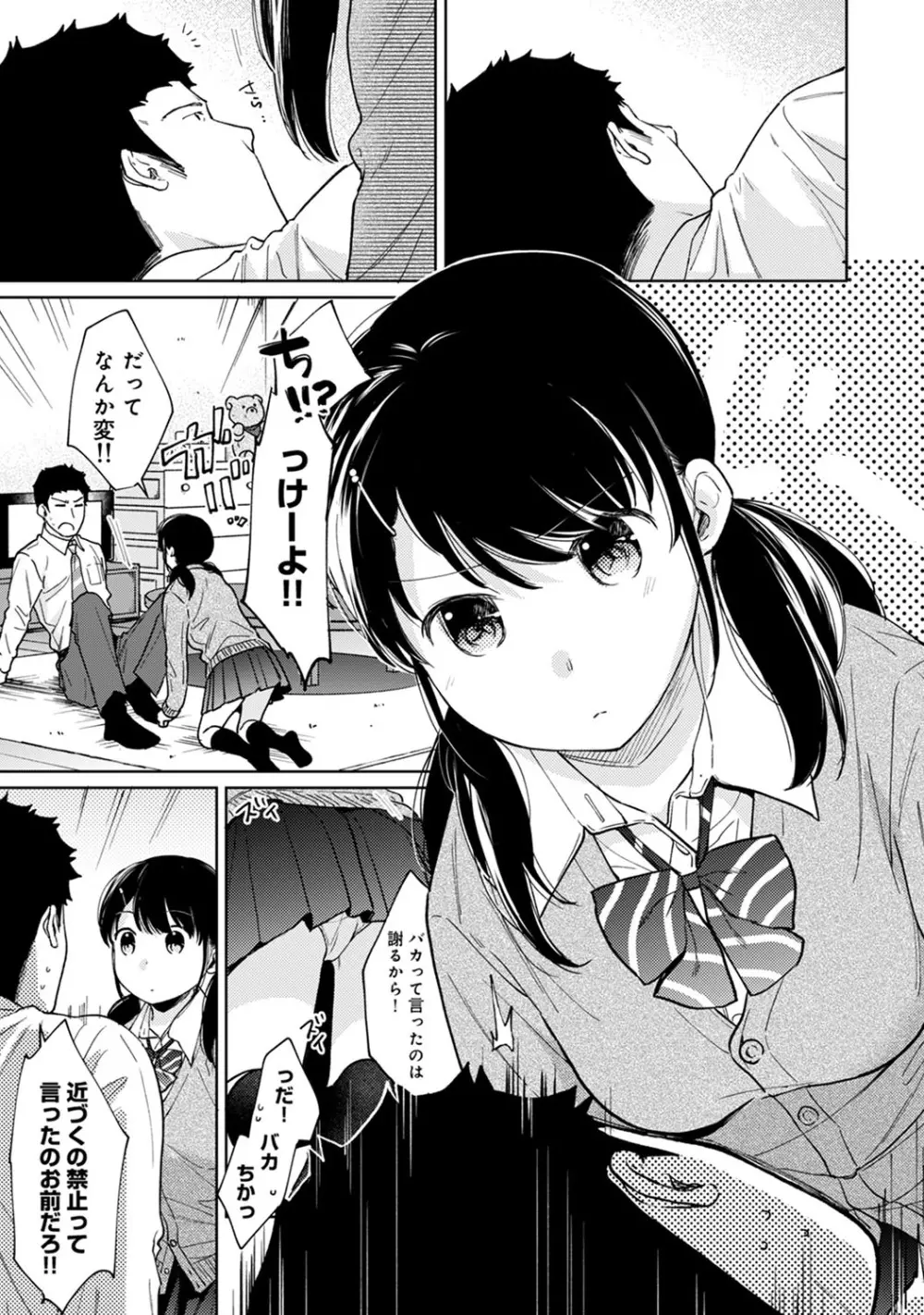 1LDK+JK いきなり同居? 密着!? 初エッチ!!? 第1-23話 Page.596