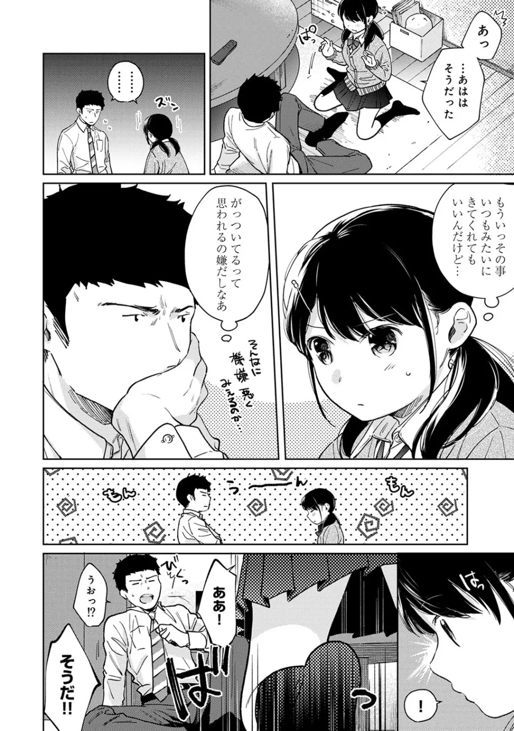 1LDK+JK いきなり同居? 密着!? 初エッチ!!? 第1-23話 Page.597