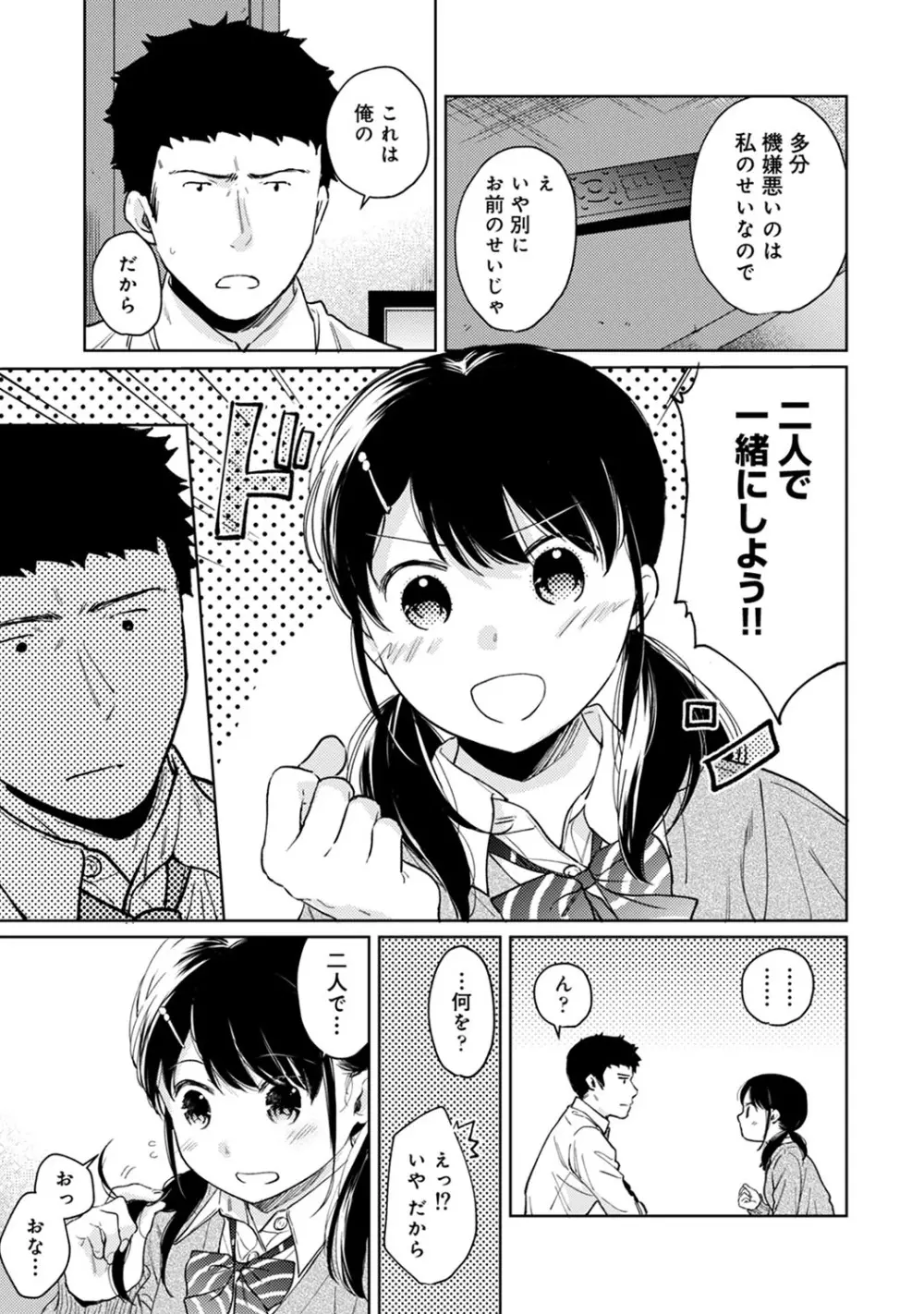 1LDK+JK いきなり同居? 密着!? 初エッチ!!? 第1-23話 Page.598