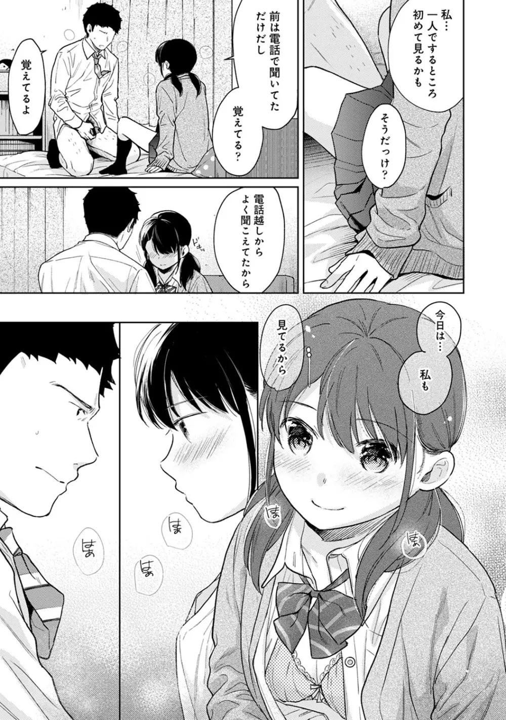 1LDK+JK いきなり同居? 密着!? 初エッチ!!? 第1-23話 Page.606