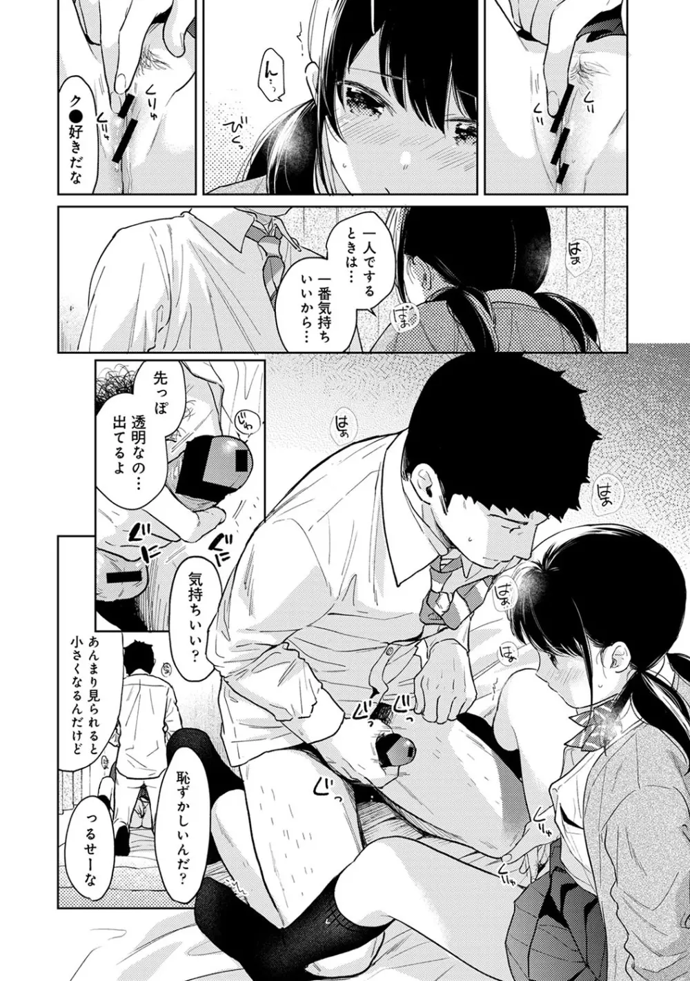 1LDK+JK いきなり同居? 密着!? 初エッチ!!? 第1-23話 Page.607