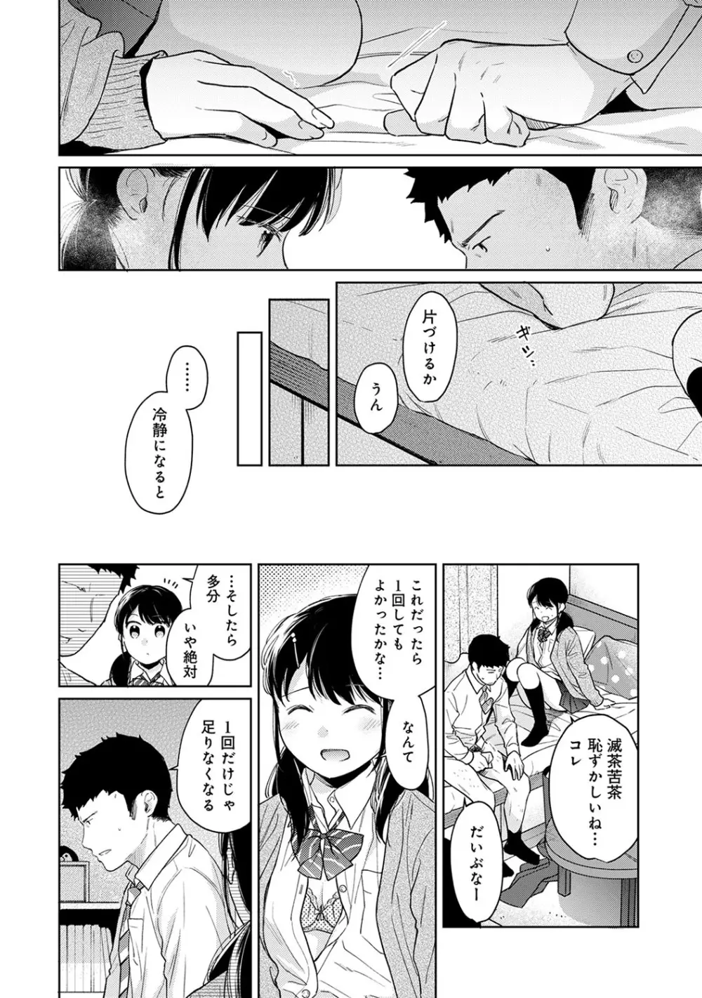 1LDK+JK いきなり同居? 密着!? 初エッチ!!? 第1-23話 Page.617