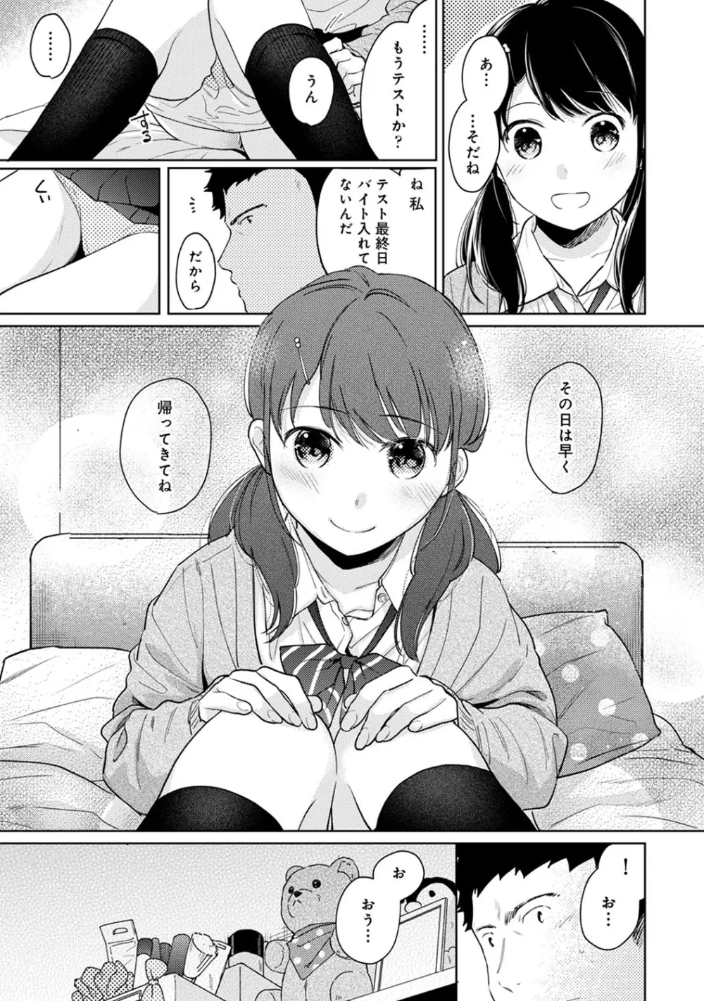 1LDK+JK いきなり同居? 密着!? 初エッチ!!? 第1-23話 Page.618