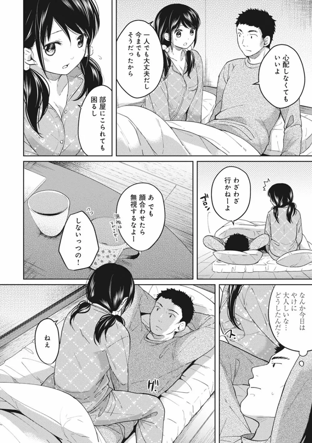 1LDK+JK いきなり同居? 密着!? 初エッチ!!? 第1-23話 Page.84