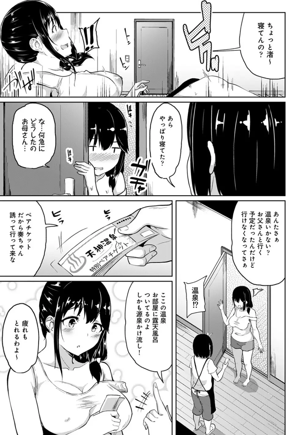 アナンガ・ランガ Vol. 57 Page.166