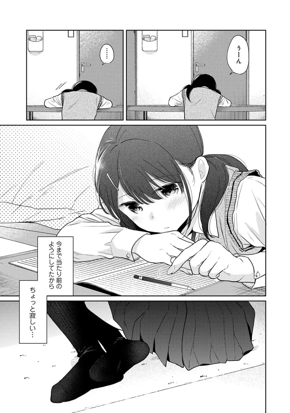 アナンガ・ランガ Vol. 57 Page.18