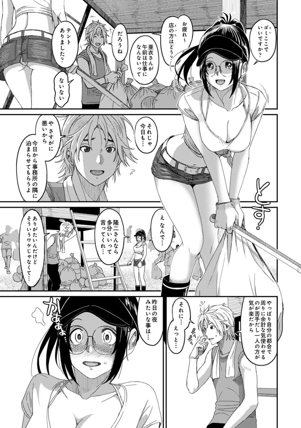 アナンガ・ランガ Vol. 57 Page.190