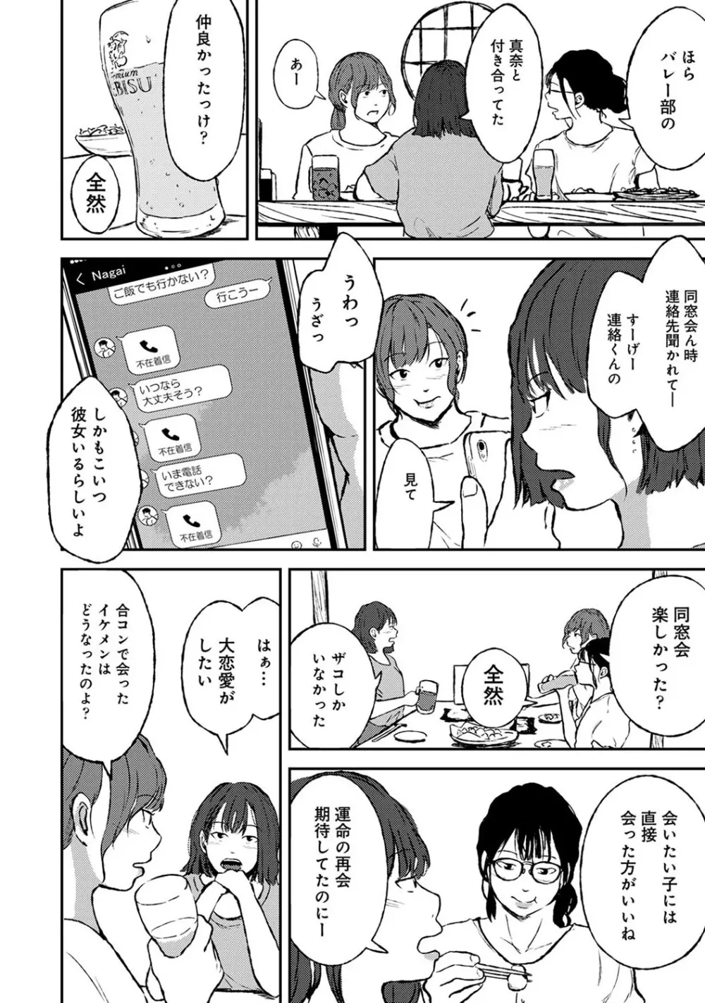 アナンガ・ランガ Vol. 57 Page.209