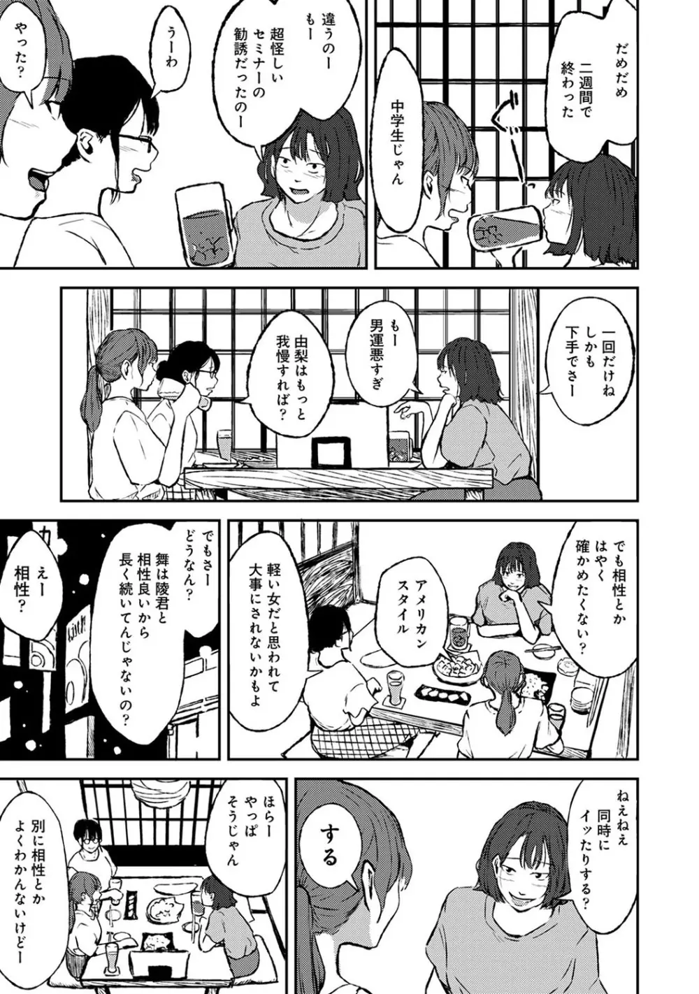 アナンガ・ランガ Vol. 57 Page.210