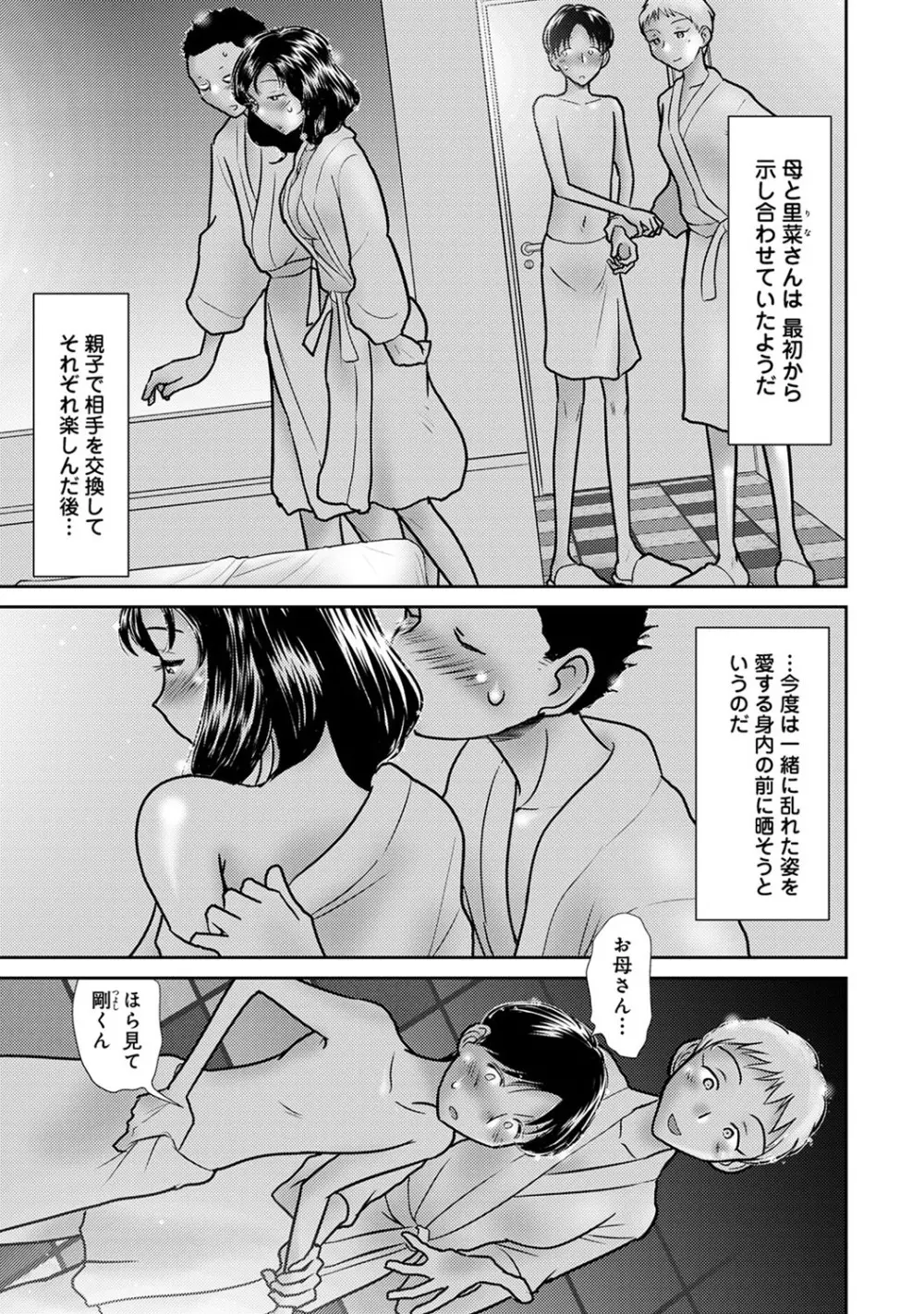 アナンガ・ランガ Vol. 57 Page.234