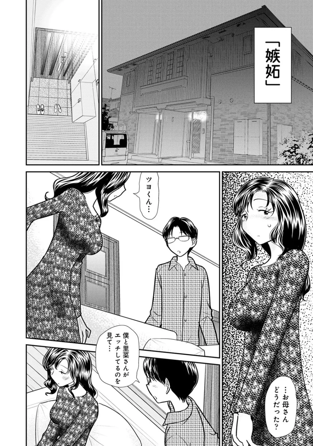 アナンガ・ランガ Vol. 57 Page.245