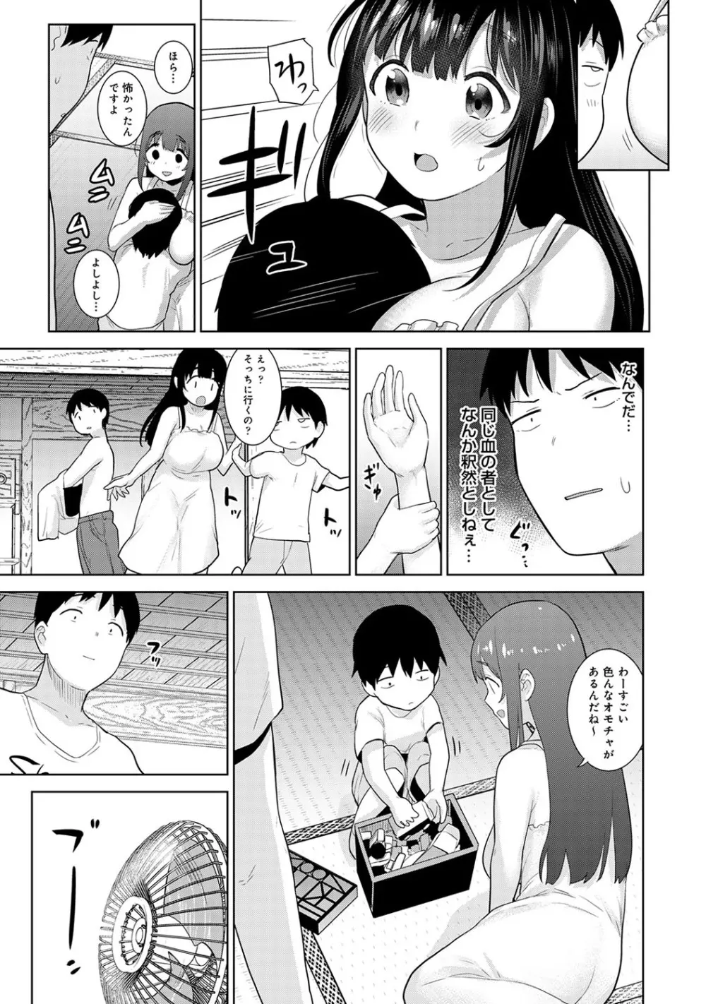 アナンガ・ランガ Vol. 57 Page.38