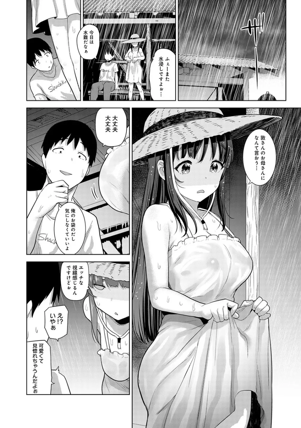 アナンガ・ランガ Vol. 57 Page.43