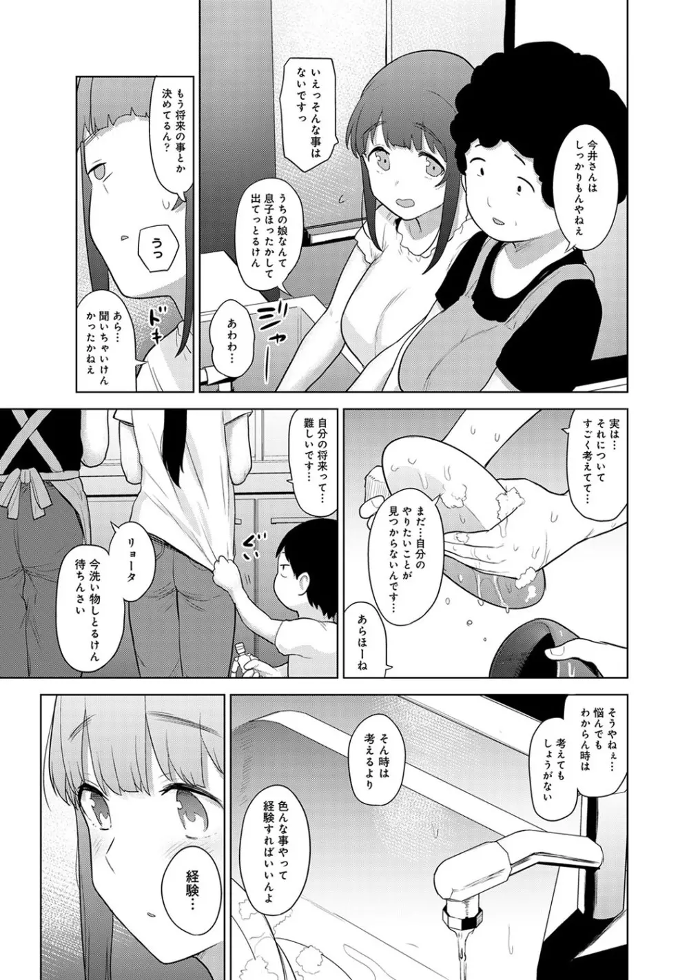 アナンガ・ランガ Vol. 57 Page.56