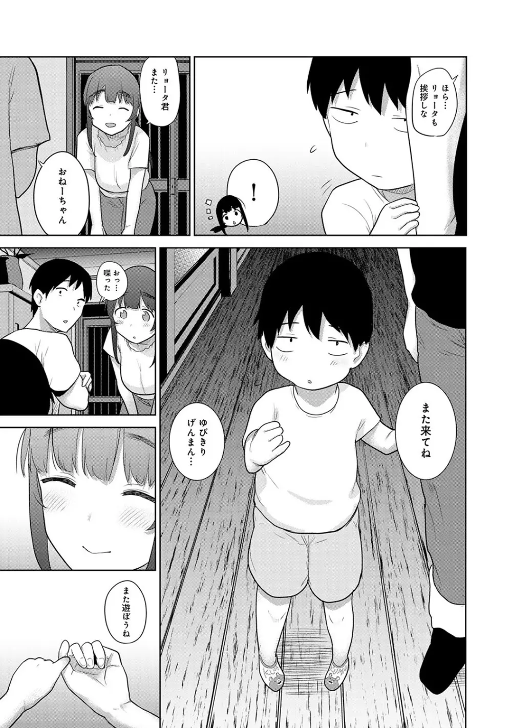 アナンガ・ランガ Vol. 57 Page.58