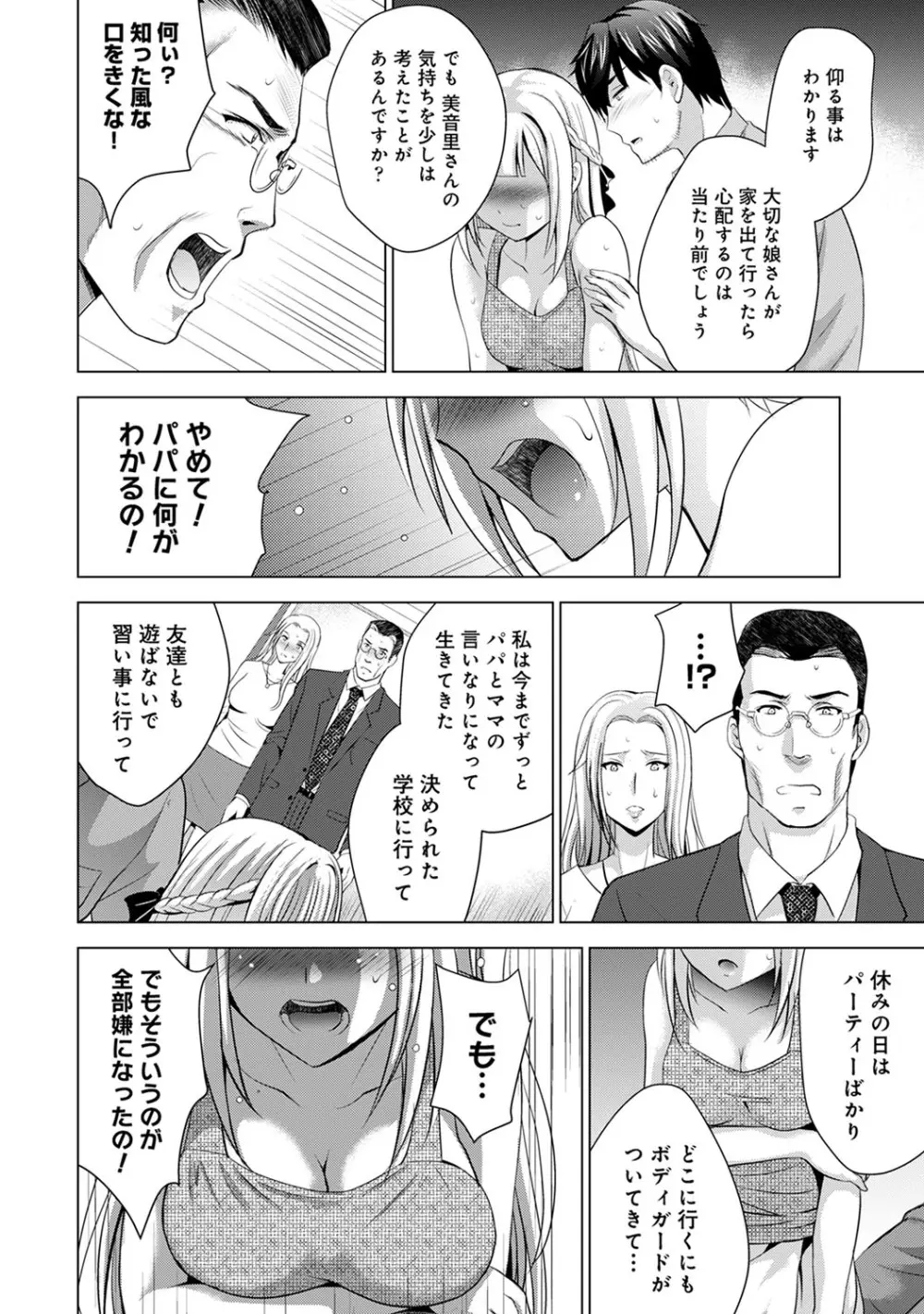 アナンガ・ランガ Vol. 60 Page.155