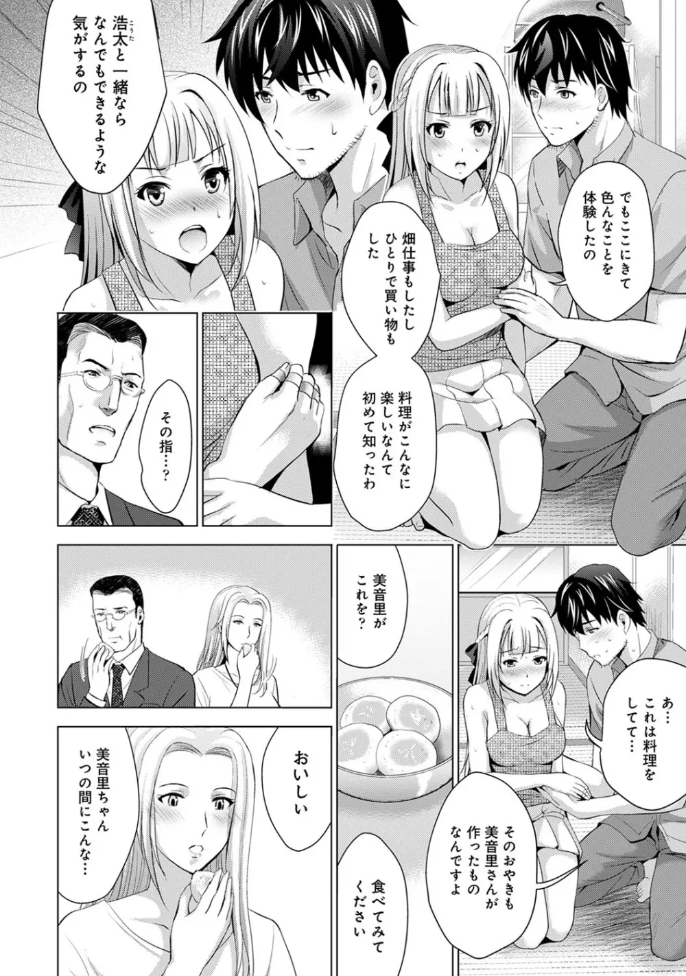 アナンガ・ランガ Vol. 60 Page.157