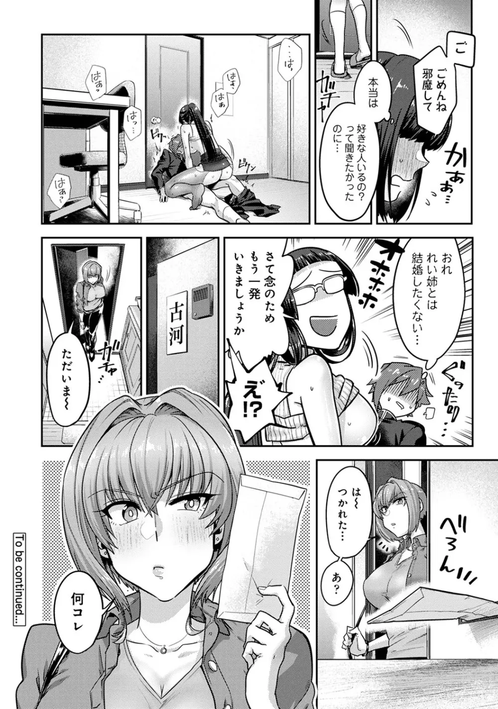 アナンガ・ランガ Vol. 60 Page.199