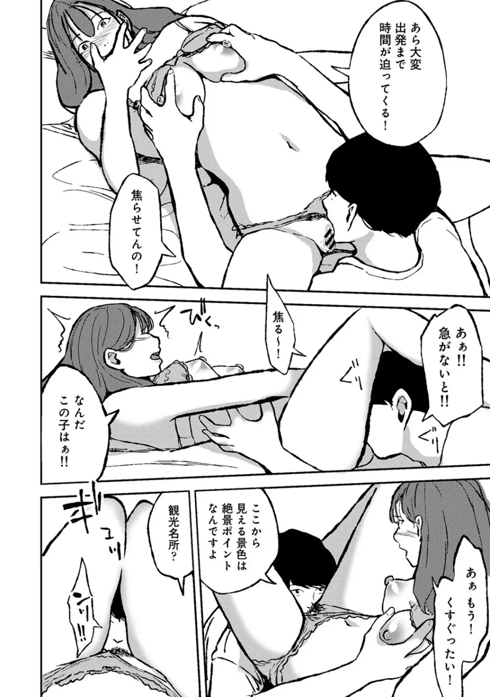 アナンガ・ランガ Vol. 60 Page.207