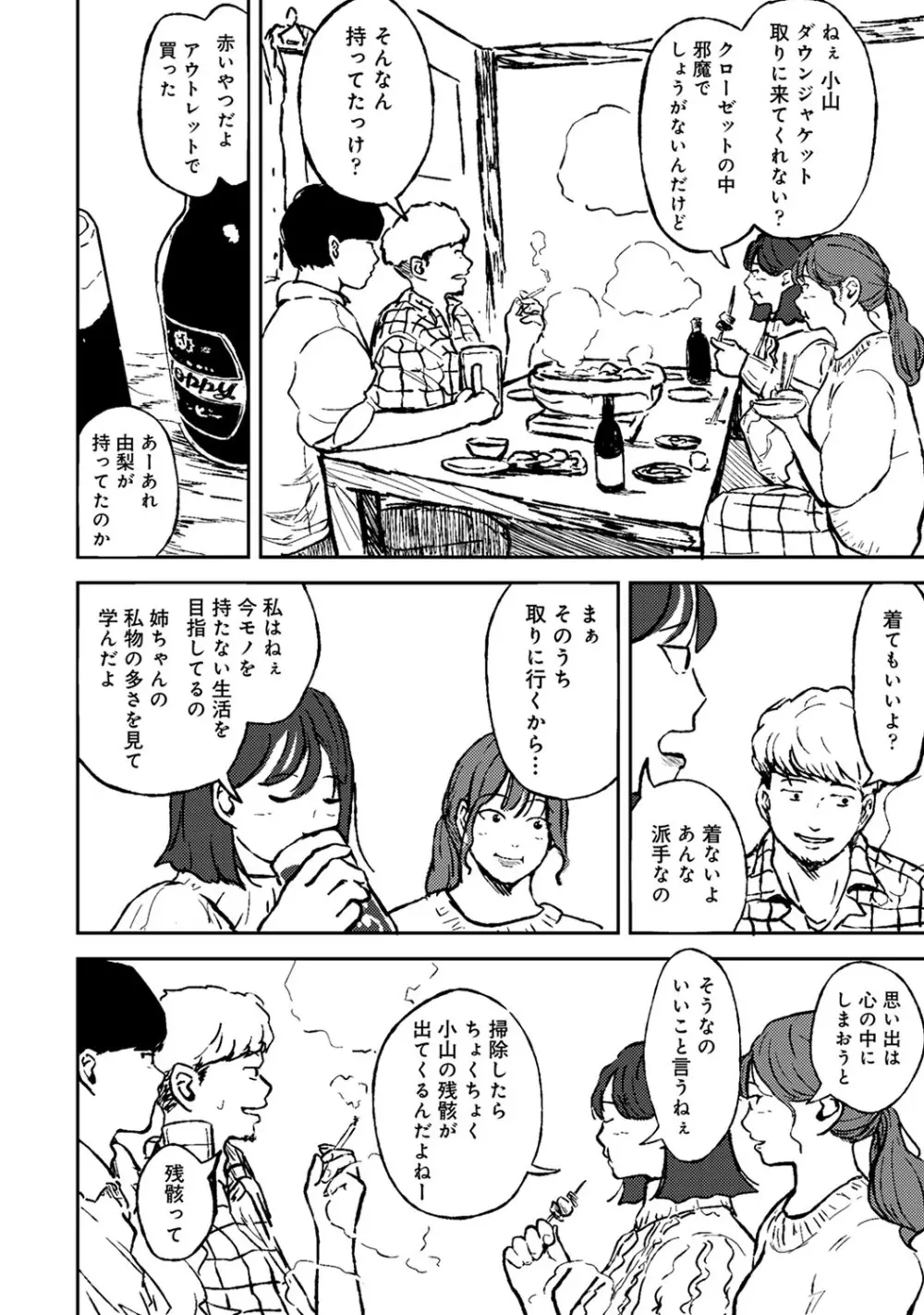 アナンガ・ランガ Vol. 60 Page.221